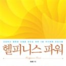 헬피니스 이미지