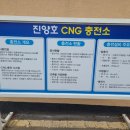 진양호CNG충전소