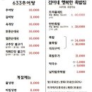 633추어탕, 김이네행복한족발집