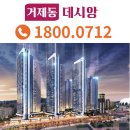 문현동태영데시앙아파트경로당 | 거제 태영 데시앙 거제동 아파트 모델하우스, 분양가, 위치 정보