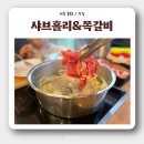 종촌동_공영주차장 | [종촌동맛집] 아기랑 '샤브홀리&amp;쪽갈비' 방문 후기