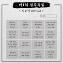 빙고