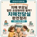 애광노인치매전문요양원 | [어디모셔] 치매 부모님, 일반 요양원이면 될까? — '치매전담실' 완전정리 + 전국 142곳 명단 (전화...