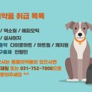 성남동물약국 이미지