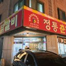 정통춘천닭갈비 | [바슐랭가이드]분당 닭갈비 맛집 정통춘천닭갈비 후기