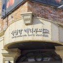 시루인 | 대전 성심당 케익부띠끄 평일 웨이팅 딸기시루 솔직후기