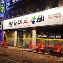 쌍둥이정갈비 | [대구평리동맛집, 대구갈비맛집] 쌍둥이정갈비 (24시간)