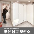 남구보건소 화장실 이미지