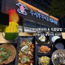 우성문구 - 부평구 부흥로144번길 48 | 아기의자 있는 관저동맛집 주차 편한 직화 우성쭈꾸미 정식 후기