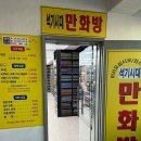 석기시대만화방 이미지