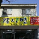 각시방화장품
