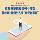룸서비스 파이브스타 망포영통점 | [매장안내] 망포 영통 쌀국수 맛집, 룸서비스 파이브스타 “경기 망포영통점”