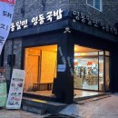 나는돼지국밥