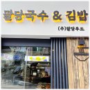 김밥이랑 국수랑 이미지