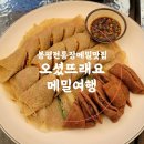 오셨뜨래요메밀여행