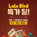 국내외 패키지·에어텔·호캉스 5% 할인…한진트래블 ‘Late Bird 특가 딜’ 30일까지 이미지