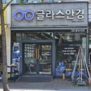 글라스안경 - 서귀포시 중앙로 100-4 | 신내동안경 '글라스안경망우점' 솔직후기 들어갑니다