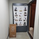 [241124] 두루미 우정사진 그날의 미술관 수원점 후기