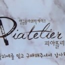 피아뜰리에