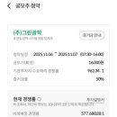 포인트광학 | (공모주청약) 그린광학 공모주 청약 후기 👓