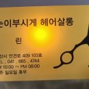 인보미용실