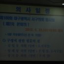 2012년 5월23일 160회 대구광역시 서구의회 임시회 이미지