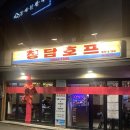 청담호프 이미지