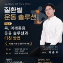 회원의 목·어깨 통증, 어디서부터 평가해야 할까?｜K.CORE Workshop 이미지