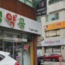 제세온누리약국 네이버블로그