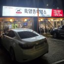 양촌 | 부산 주례 흑염소 맛집 100% 국산 흑양촌 흑염소 후기