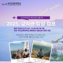 대학교 캠프 전문교육기관, 인재개발연구소 이미지