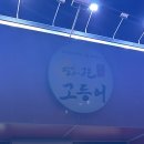 달빛에구운고등어 도마점 이미지