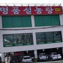 명품설농탕 금촌본점 이미지