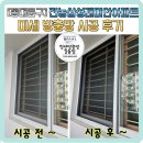 전농4 | 미세방충망 교체 시공 후기 동대문구 전농동 전농삼성래미안아파트