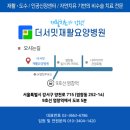 더서밋요양병원 이미지