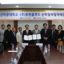 (주)동원푸드시스템