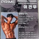 광명사거리 헬스장 프라임짐 이건우 트레이너 PT후기