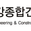 (유)금강종합건설 이미지