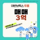 행운(322-5000)공인중개사사무소 | 실거주, 투자 다 되는 창원 투룸 찾는다면 여기! 어반브릭스 입니다