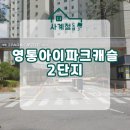 아이파크캐슬1단지 | 영통아이파크캐슬2단지 벽걸이 에어컨 구멍 방한면도배