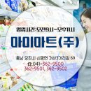 (주)마이마트 이미지