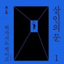 문**-1