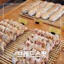 화랑로7 | 공릉 베이커리 브레드스팟 내돈내산 후기 | 브레드스팟메뉴 공릉동빵집 주차 예약