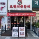 프렌치쪽갈비 구래점 | 프렌치쪽갈비 [구래동맛집] 6월달 방문후기