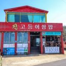 진고등어쌈밥