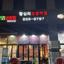 왕십리숯불막창