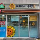 해바라기수학교습소 - 동두천시 동광로 87 | 해바라기수학교습소
