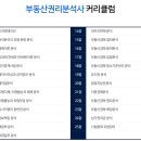 부동산권리분석사 1급 자격과정 이미지