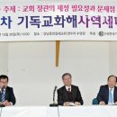 법원, "담임목사 해임은 지교회 고유 권한" 이미지