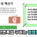 AI로 임의형상 단면의 단면계수(면적,도심,단면2차모멘트) 산정하는 웹앱 만들기(ft.claude 3.5 sonnet) 이미지